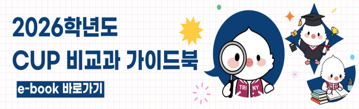 2026비교과가이드북 자세히보기